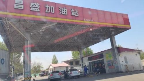 昌盛加油加气站