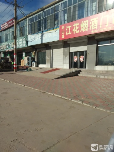 江华饲料农资门市