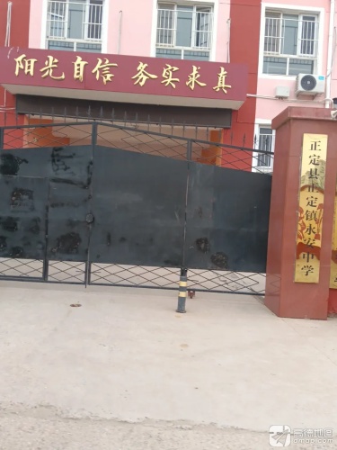正定县永安中学