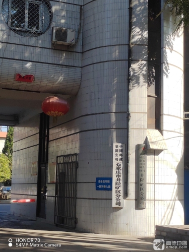 中国联合网络通信有限公司井陉矿区分公司