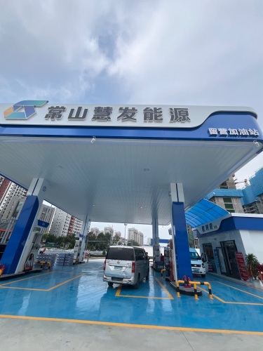常山慧发能源加油站