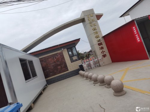 鹿泉区铜冶镇北铜冶小学