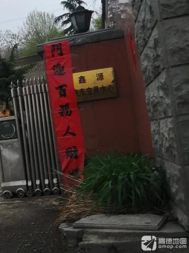 鑫源汽车交易中心