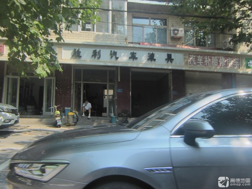 胜利汽车装具
