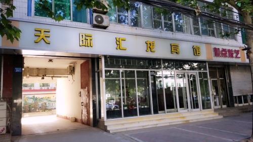 天际汇龙宾馆
