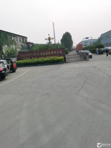 石家庄中兴机械制造股份有限公司