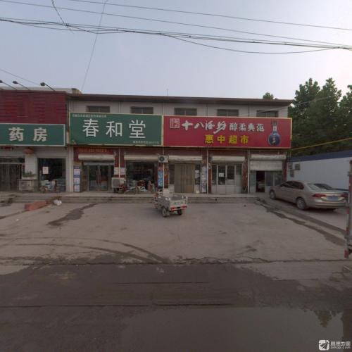 惠中超市(青石线店)