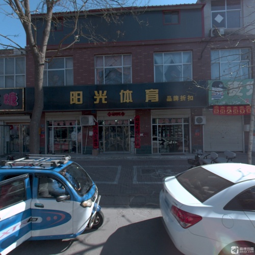 阳光体育(鱼塘街店)