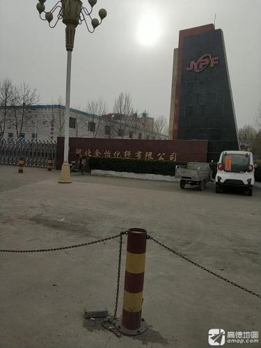 河北金怡化纤有限公司