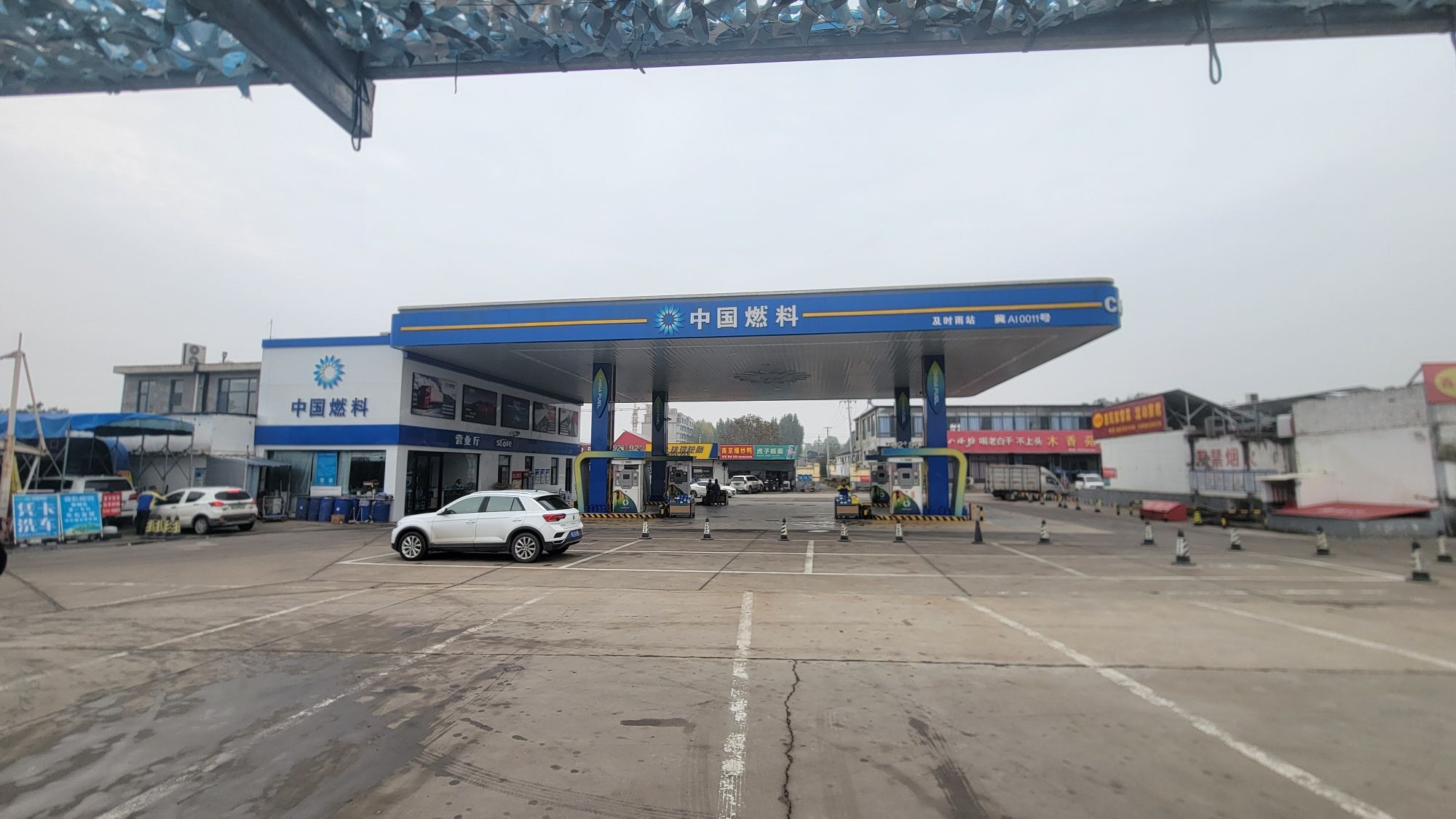 中国燃料及时雨加油站