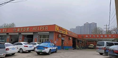 助手汽修塔南路店