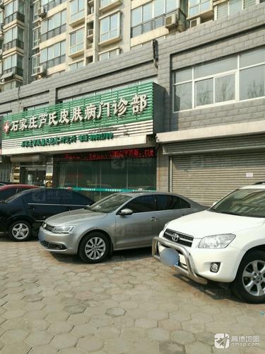 石家庄芦氏皮肤病门诊部