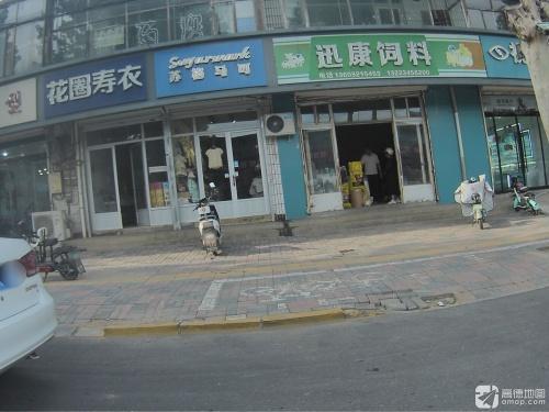 迅康饲料