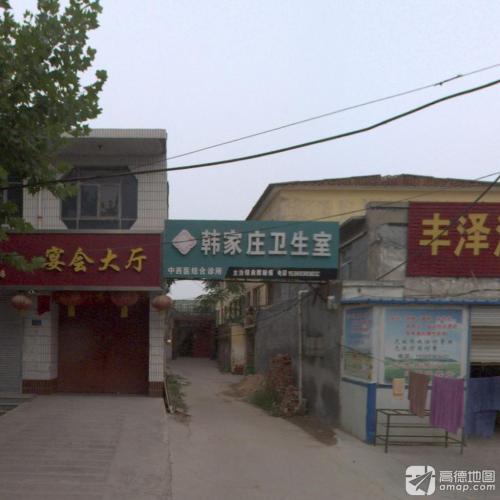 韩家庄卫生室(太行大街)