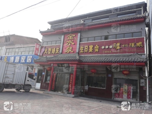 刘记金水泉饭店宴会厅
