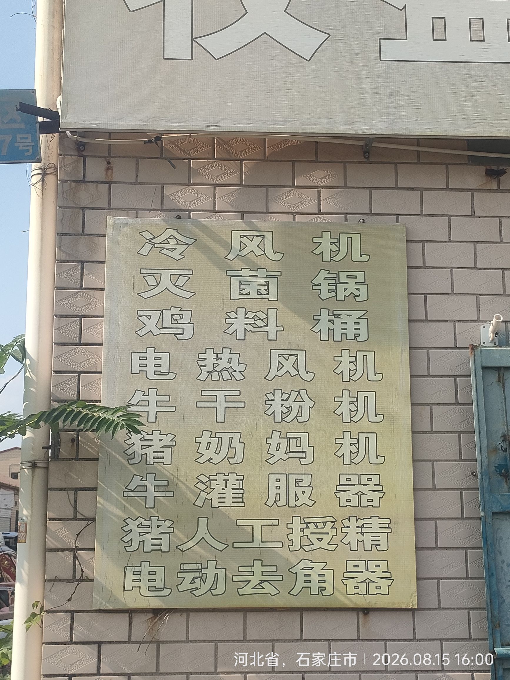 学府路兽药饲料市场