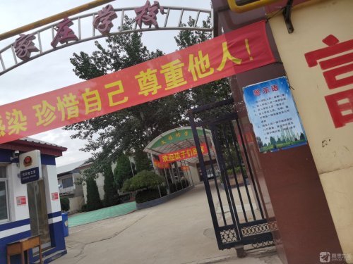 钟家庄学校