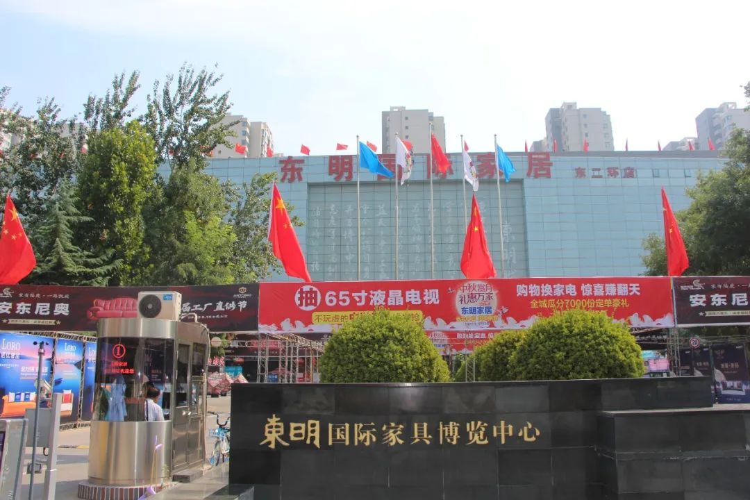 东明国际家居(东二环店)