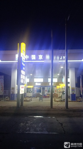中国京油赤支站