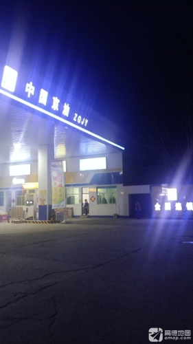 中国京油赤支站