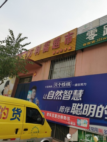 万利福超市