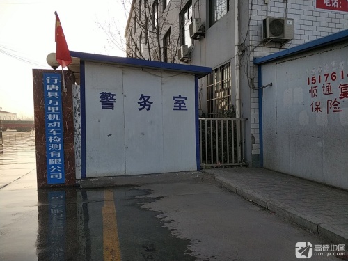 行唐县万里机动车检测站