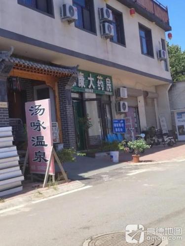 思康大药房