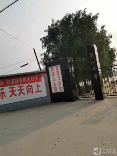 行唐县玉亭中心第一小学