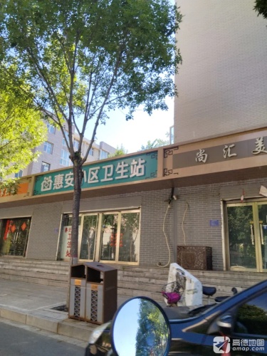 惠安小区卫生站