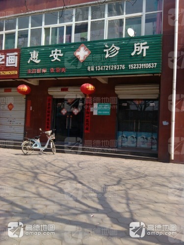 惠安小区卫生站