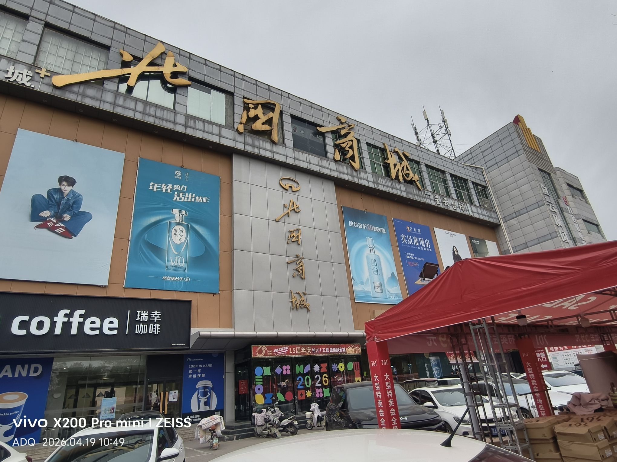 北国商城(兴华路)