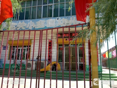 小金童幼儿园