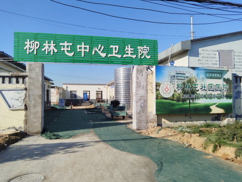 柳林屯医院