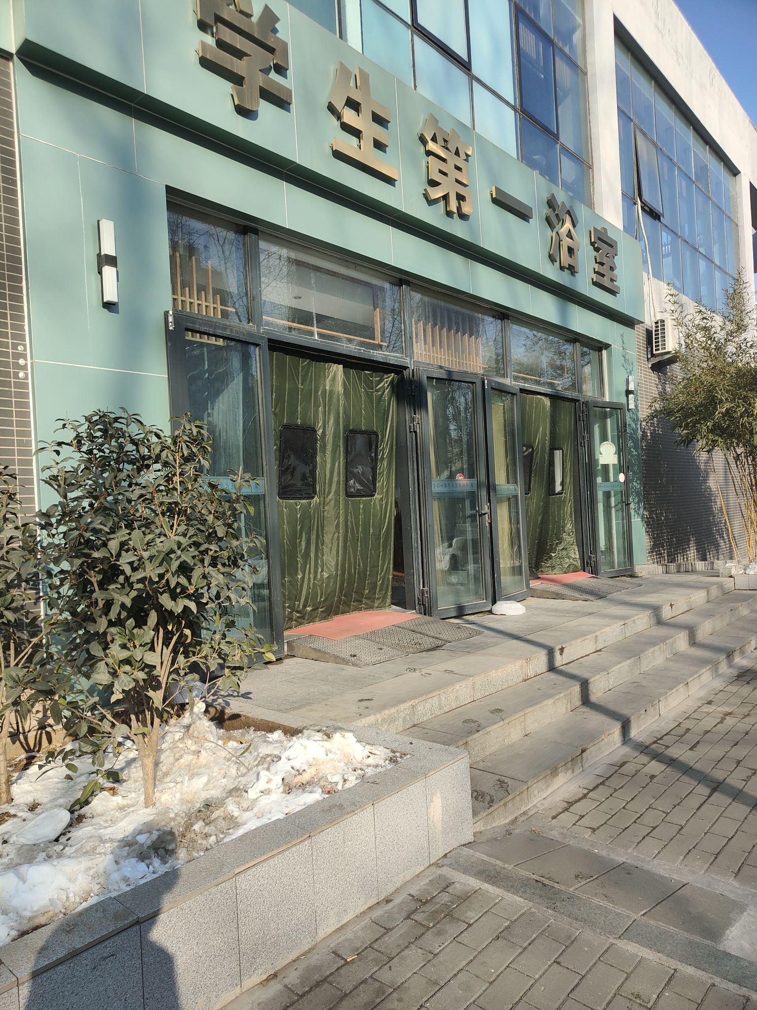 河北师范大学学生第一浴室