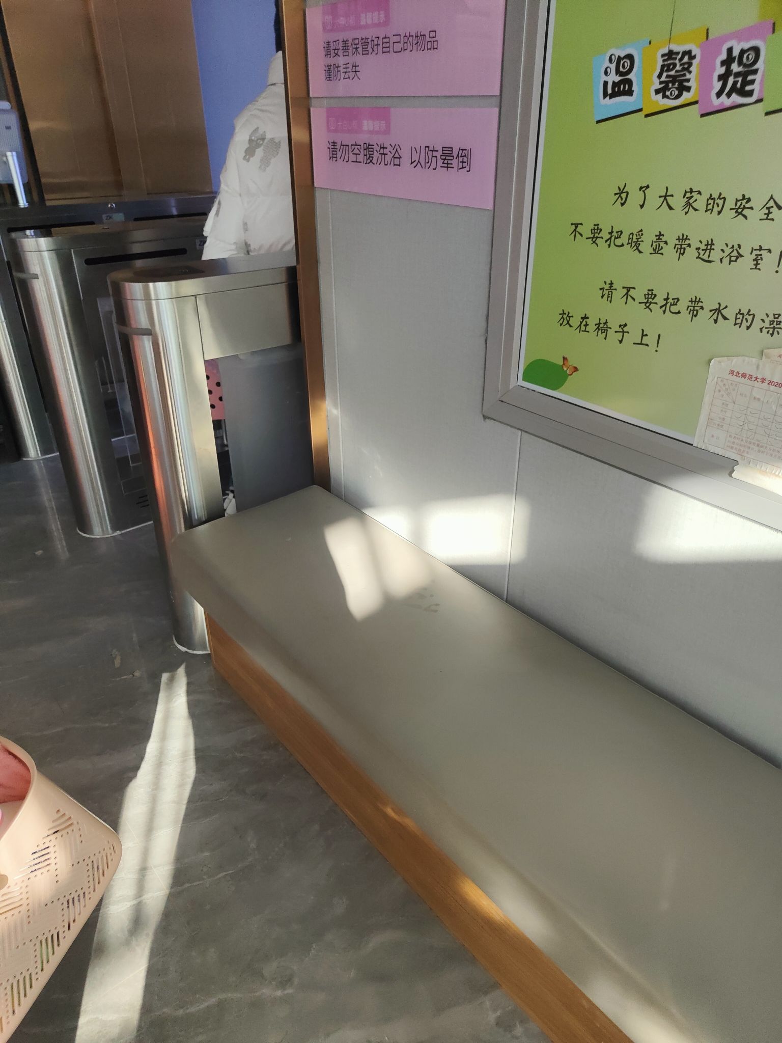 河北师范大学学生第一浴室