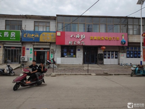 岗南民乐综合门市