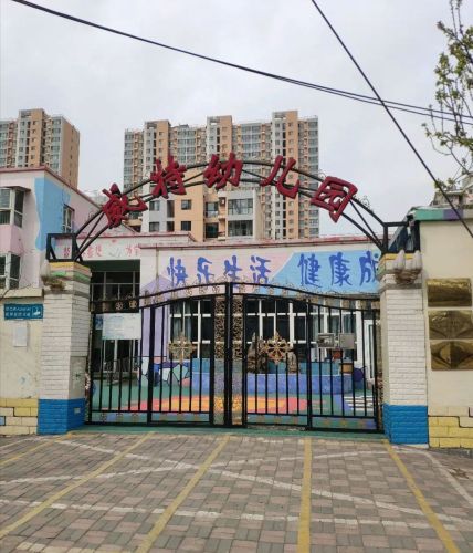 石家庄市裕华区威特幼儿园