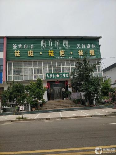 东街村卫生室