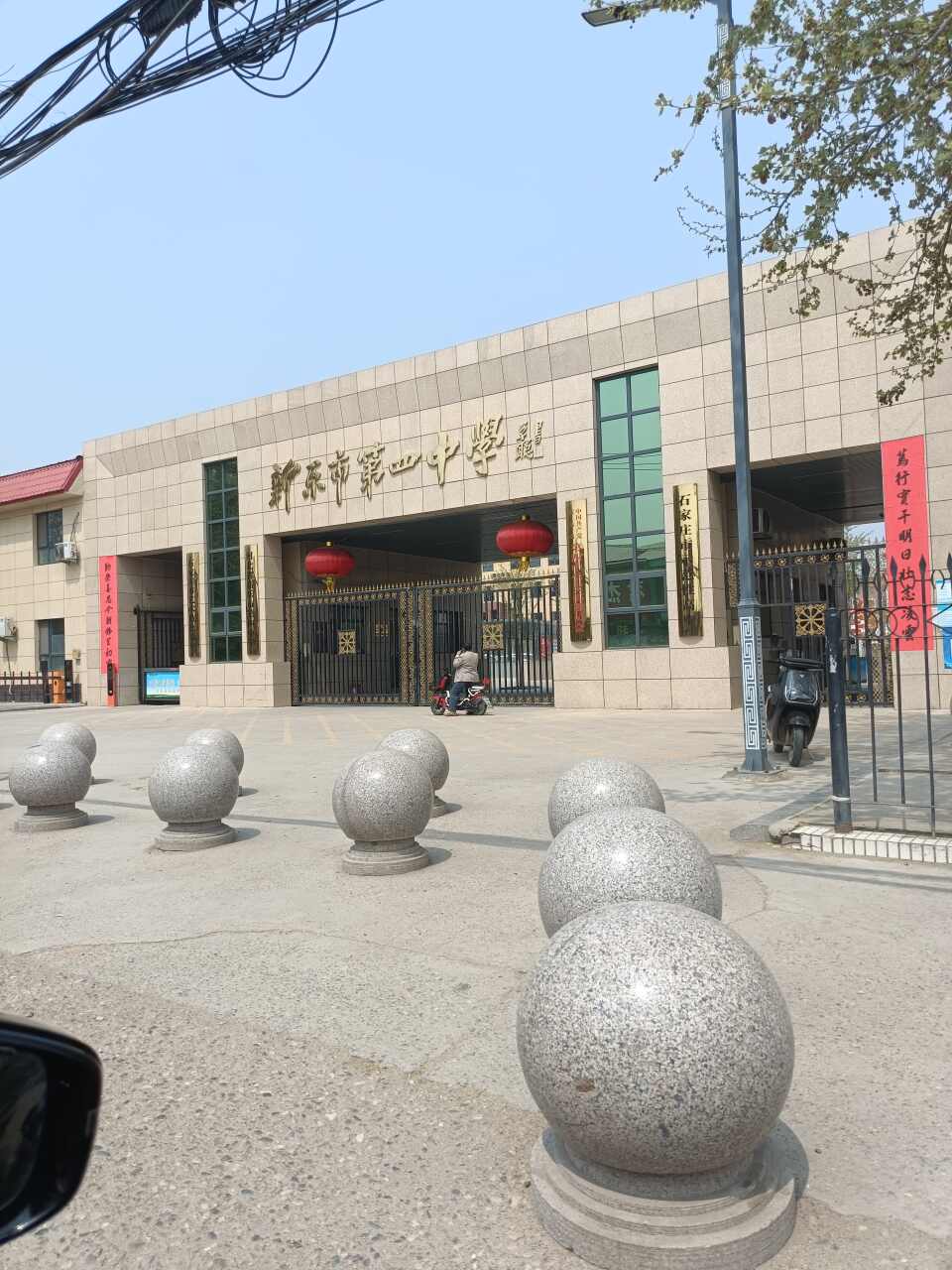 新乐四中