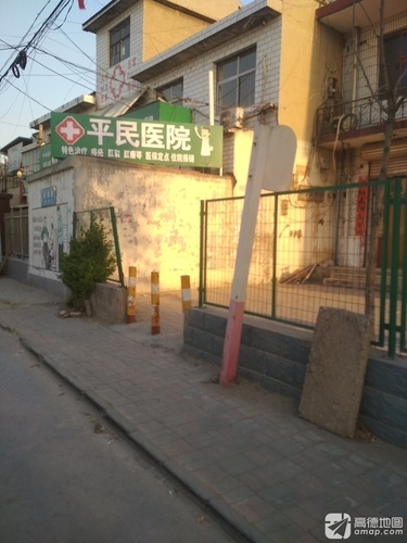 平民医院
