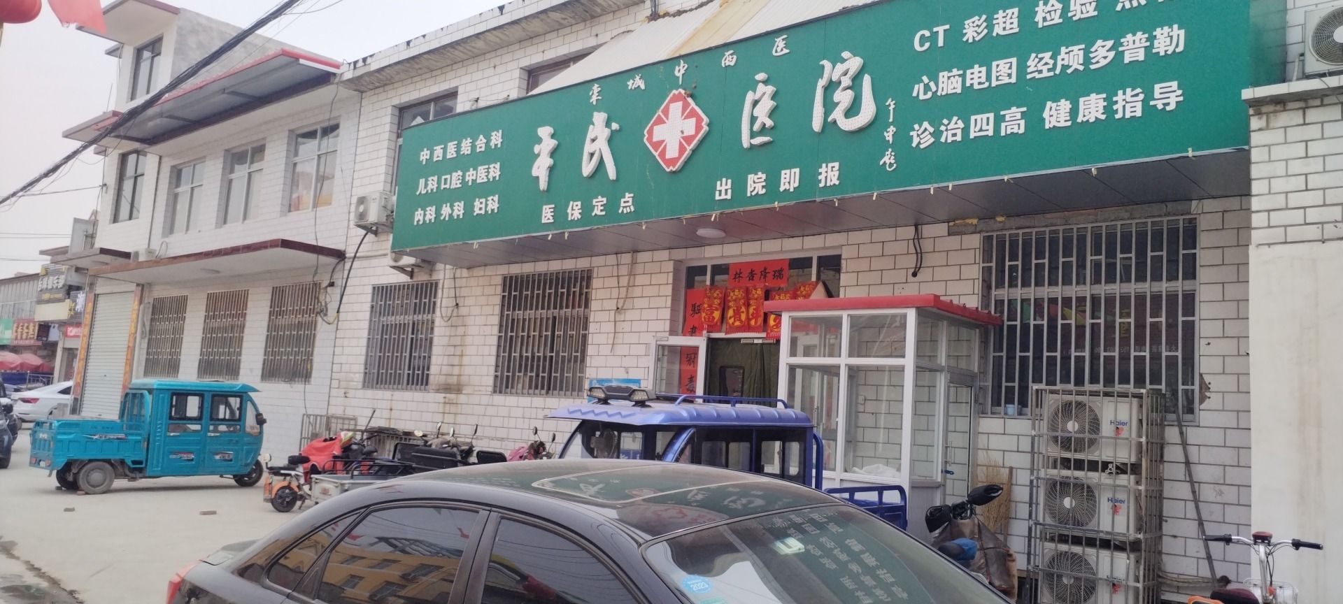 平民医院