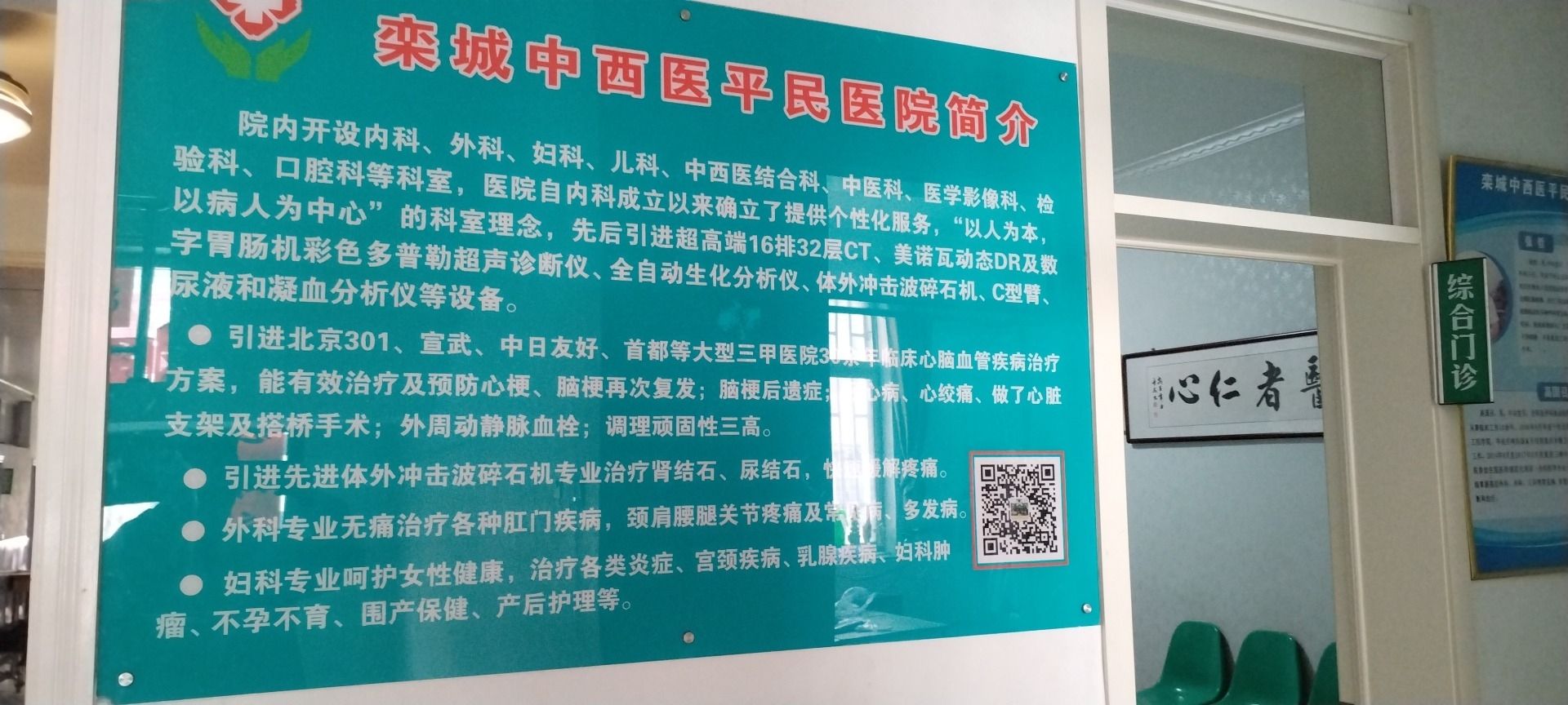 平民医院