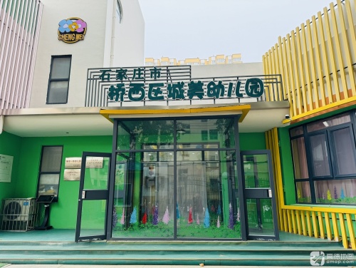石家庄市桥西区城美幼儿园