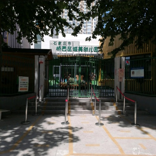 石家庄市桥西区城美幼儿园