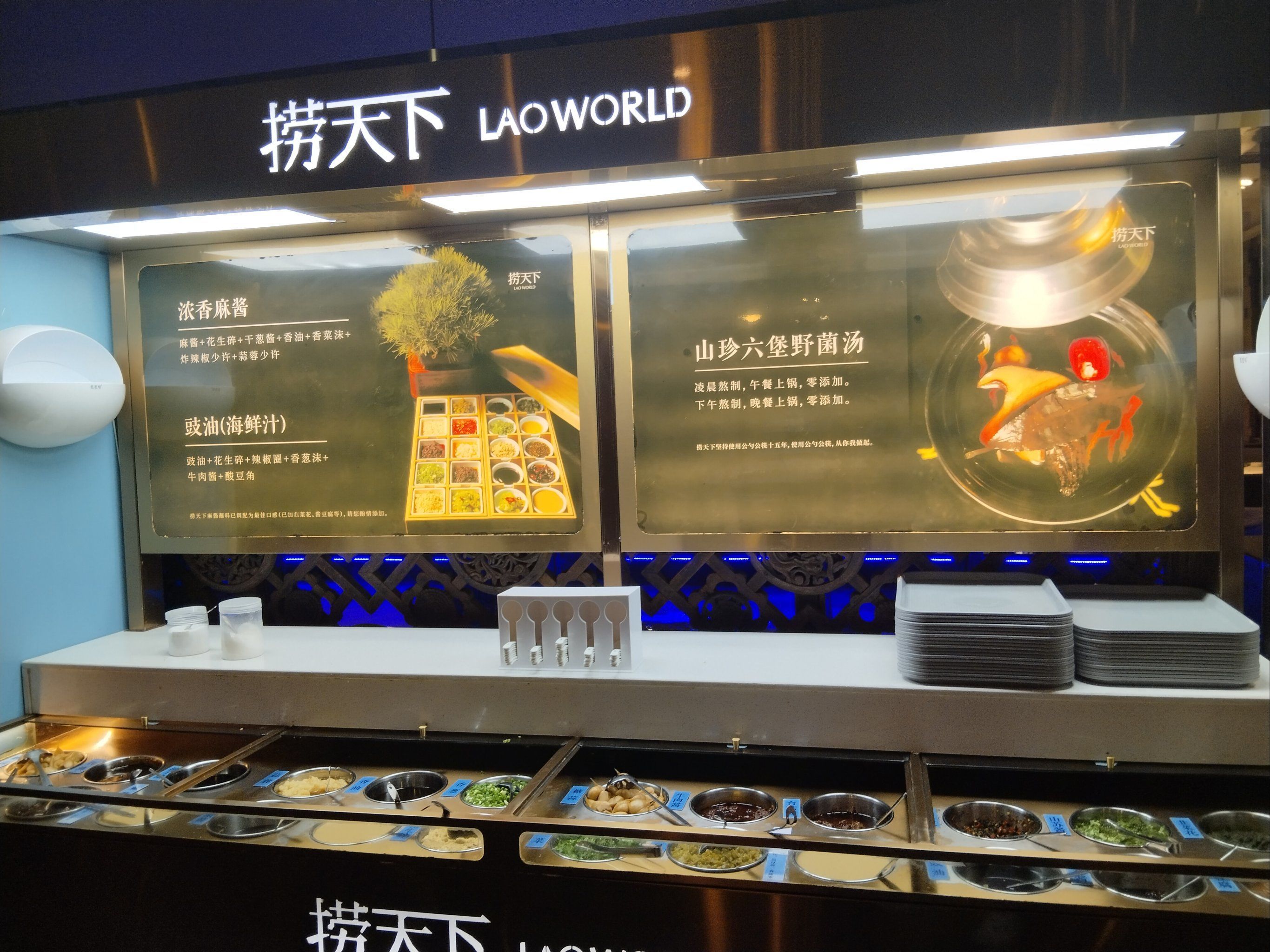 捞天下大众火锅(水上公园店)