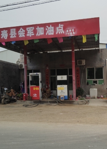 灵寿县会军加油站(仅柴油)