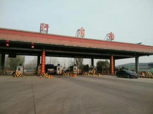 京昆高速公路行唐南收费站