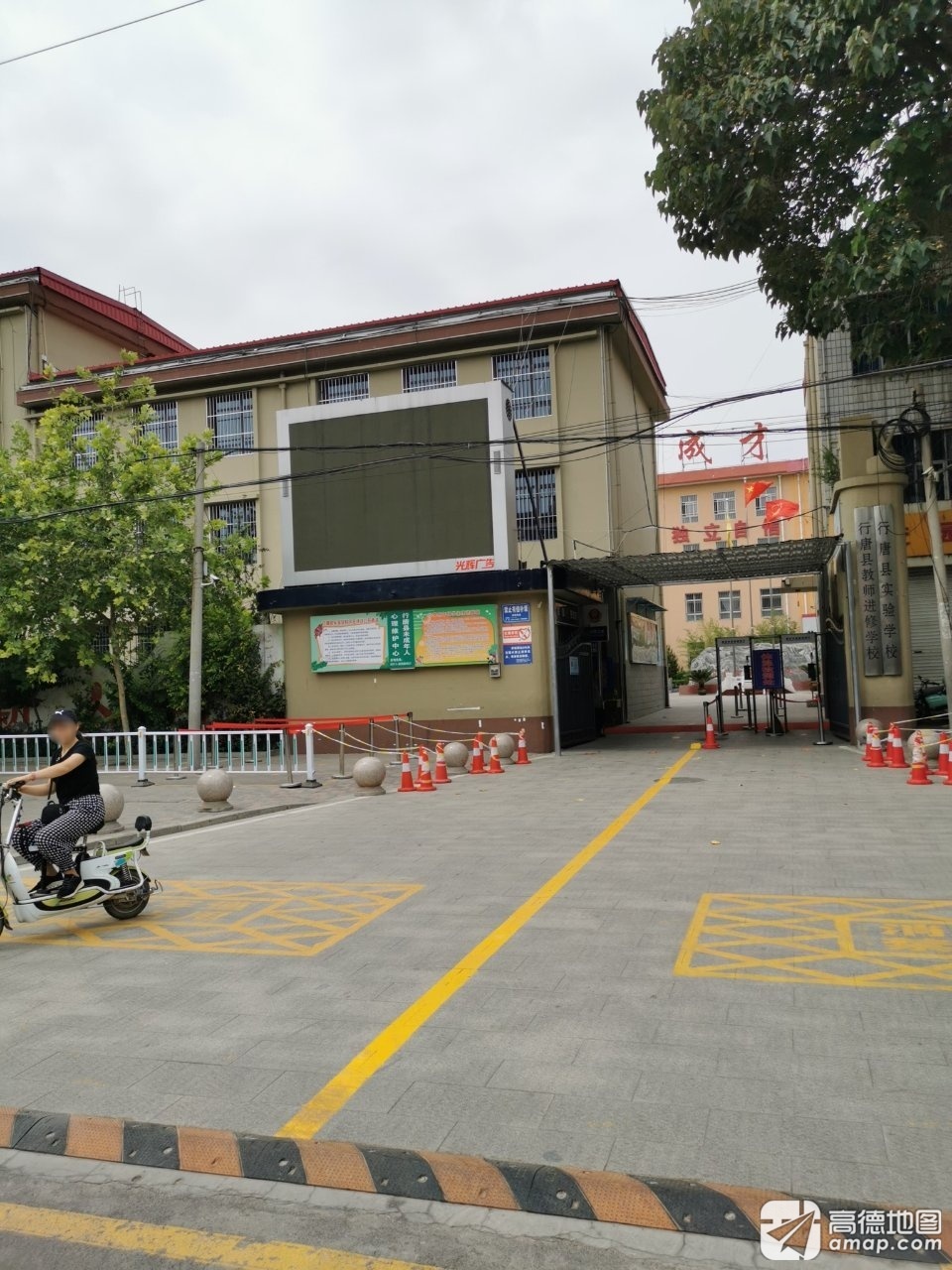 行唐县实验学校