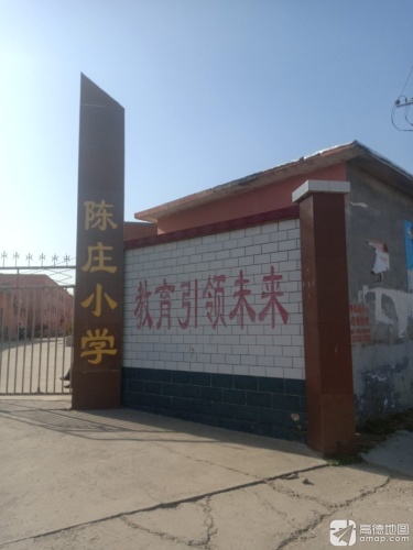 陈庄镇中心小学