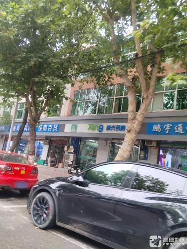 新兴药房(栾城新开街店)